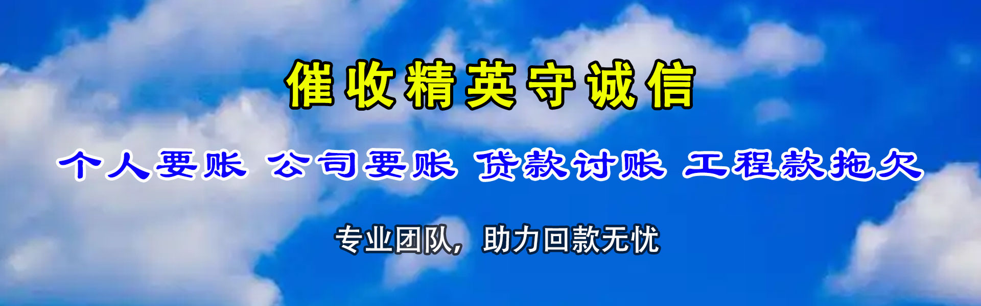 鄢陵金鑫收账公司